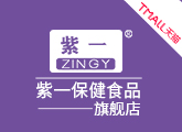 紫一保健食品旗艦店（天貓）