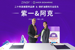 紫一健康攜手挪威阿克再赴進博之約，共創(chuàng)共享健康未來！