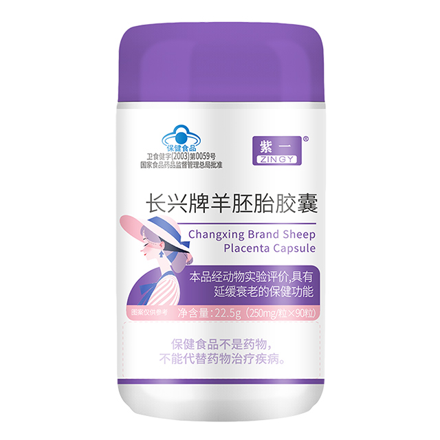 紫一 羊胚胎膠囊