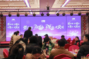 紫一健康2025新春年會(huì)圓滿落幕，共繪品牌發(fā)展新藍(lán)圖